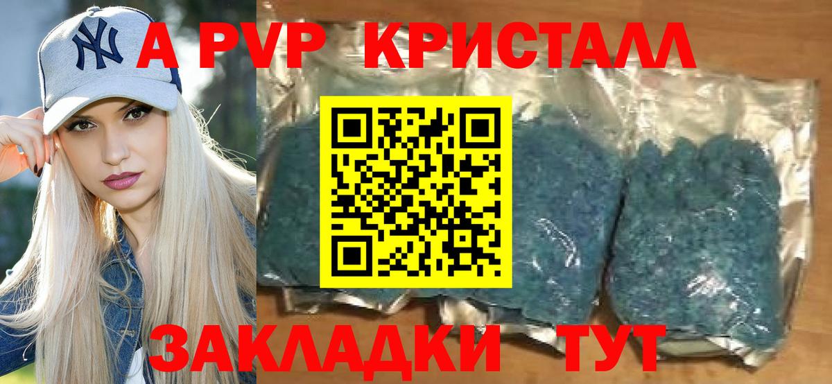A-PVP Соль Клинцы