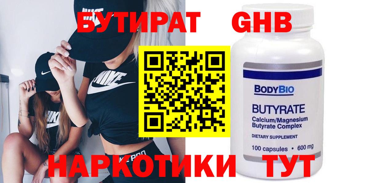 БУТИРАТ бутандиол Клинцы