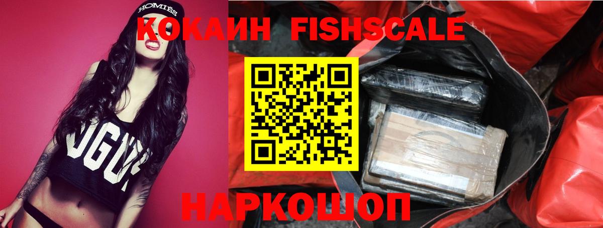 КОКАИН Колумбийский  Вход с VPN  купить  цена  Кокаин  Cocaine Fish Scale  Клинцы 