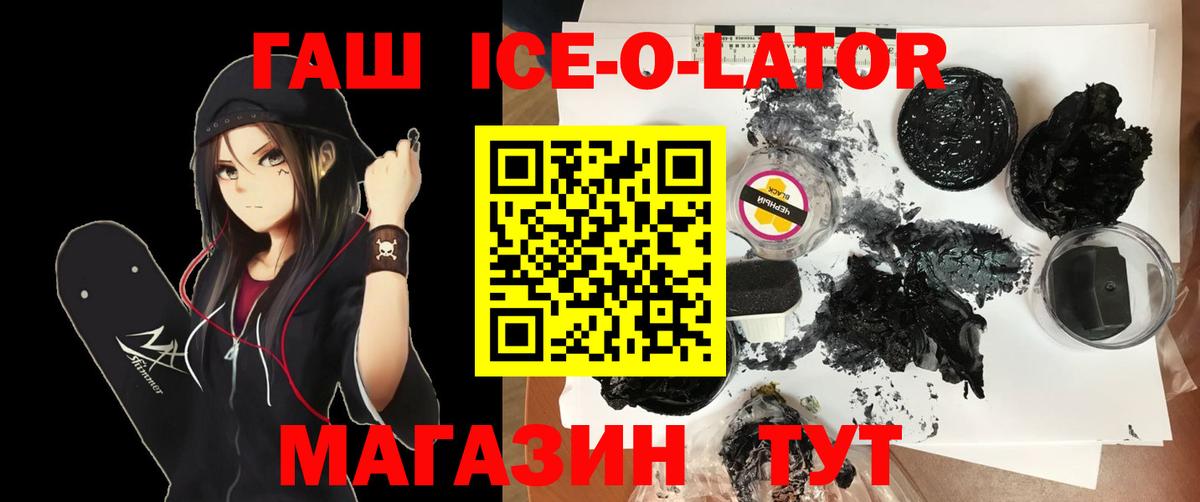 ГАШИШ ice o lator Клинцы