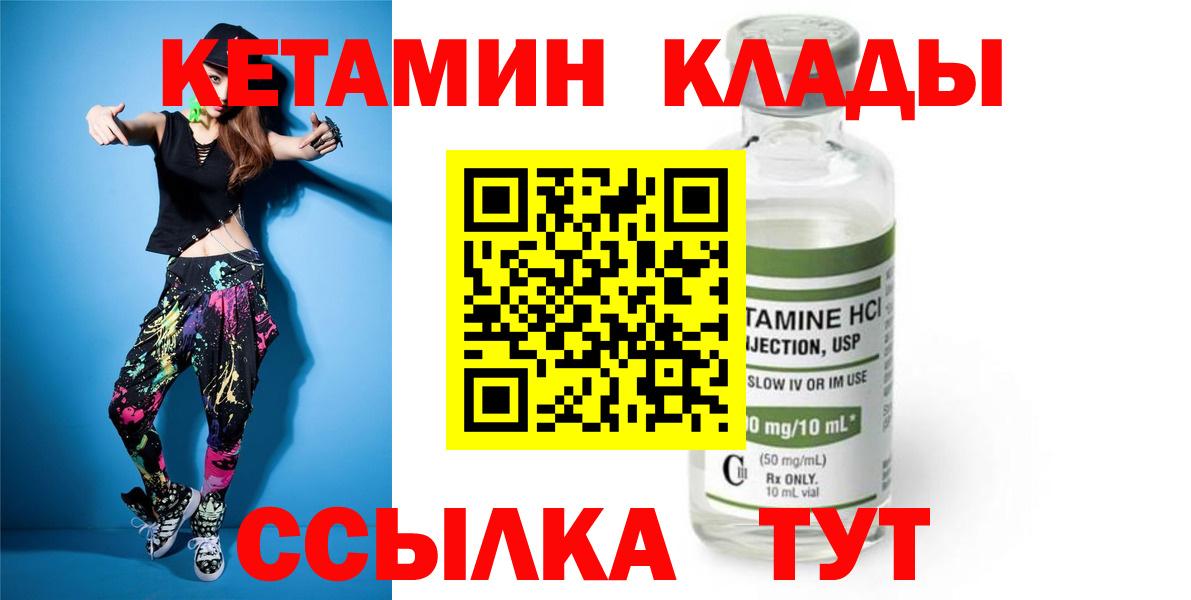 Клинцы  КЕТАМИН VHQ  Вход с VPN  КЕТАМИН VHQ 