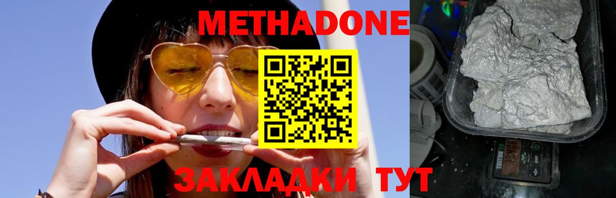 Метадон methadone Клинцы